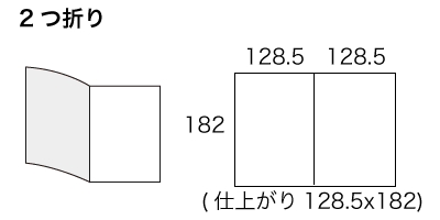 B5サイズ 2つ折りの寸法