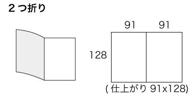 B6サイズ 2つ折りの寸法