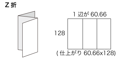 B6サイズ Z折りの寸法