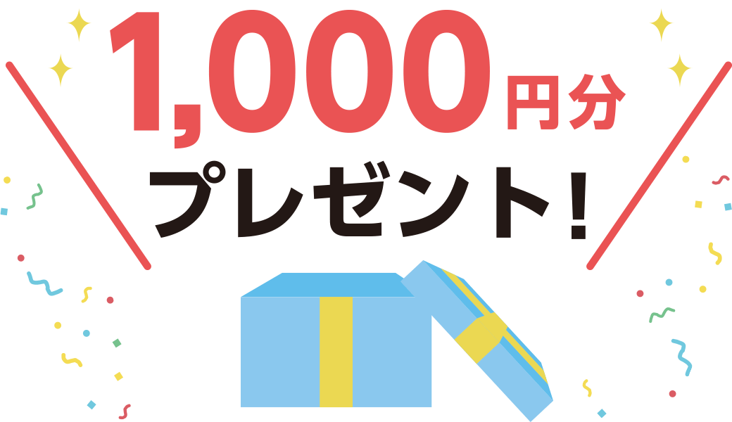 新規アカウントの登録で今すぐ使えるキングポイントを1.000円分プレゼント！