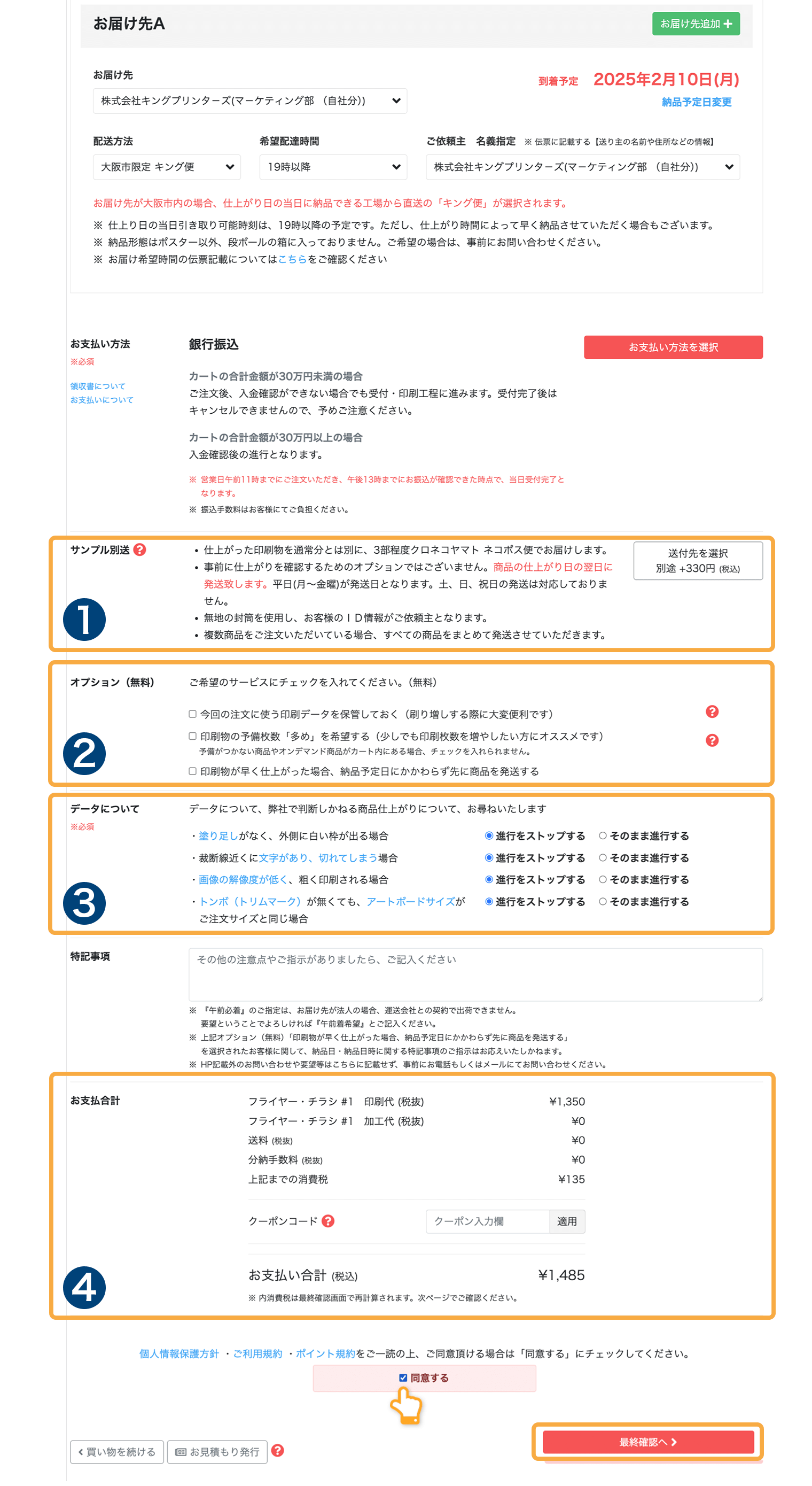 お届け先やお支払い方法後の確認画面