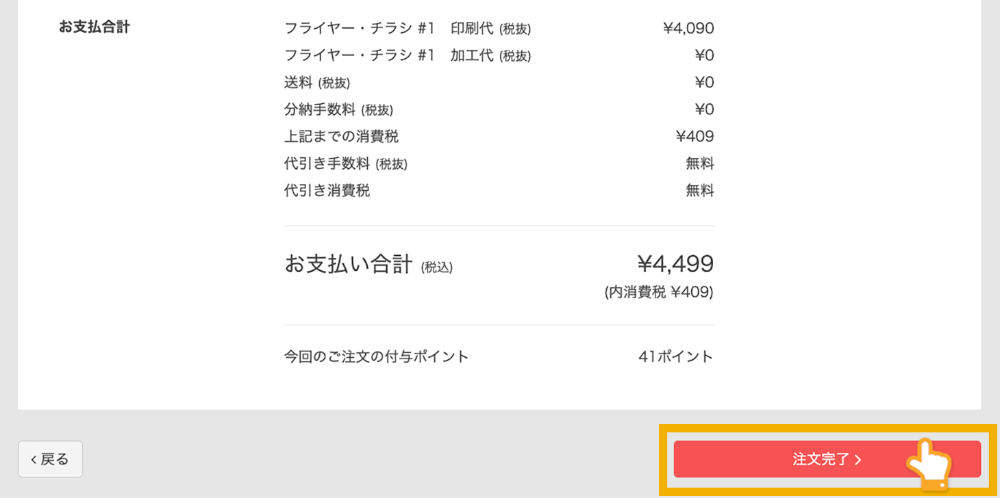 注文完了イメージ