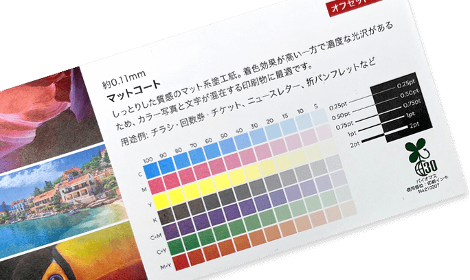 マットコート紙