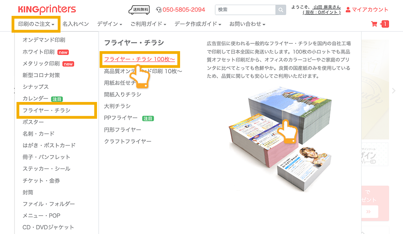 商品のご注文 商品の選択