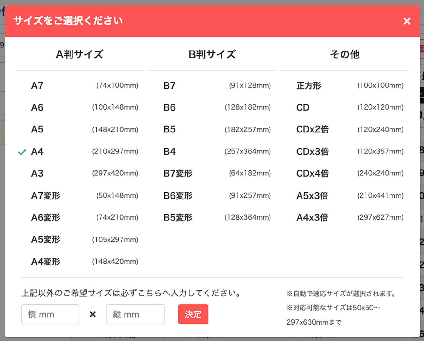 商品のご注文 サイズの選択