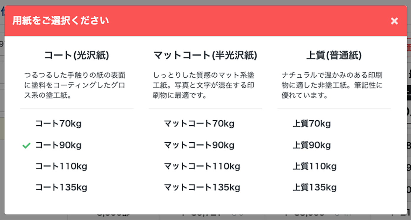 商品のご注文 用紙の選択