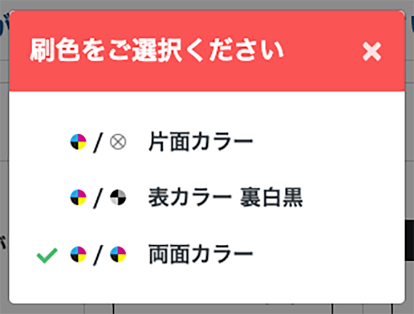 商品のご注文 刷色の選択