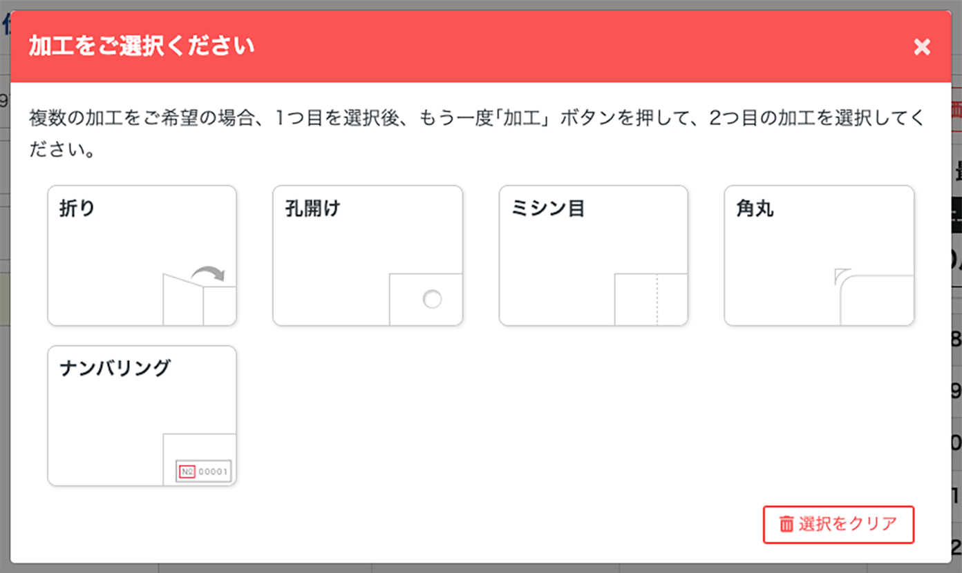 商品のご注文 加工の選択