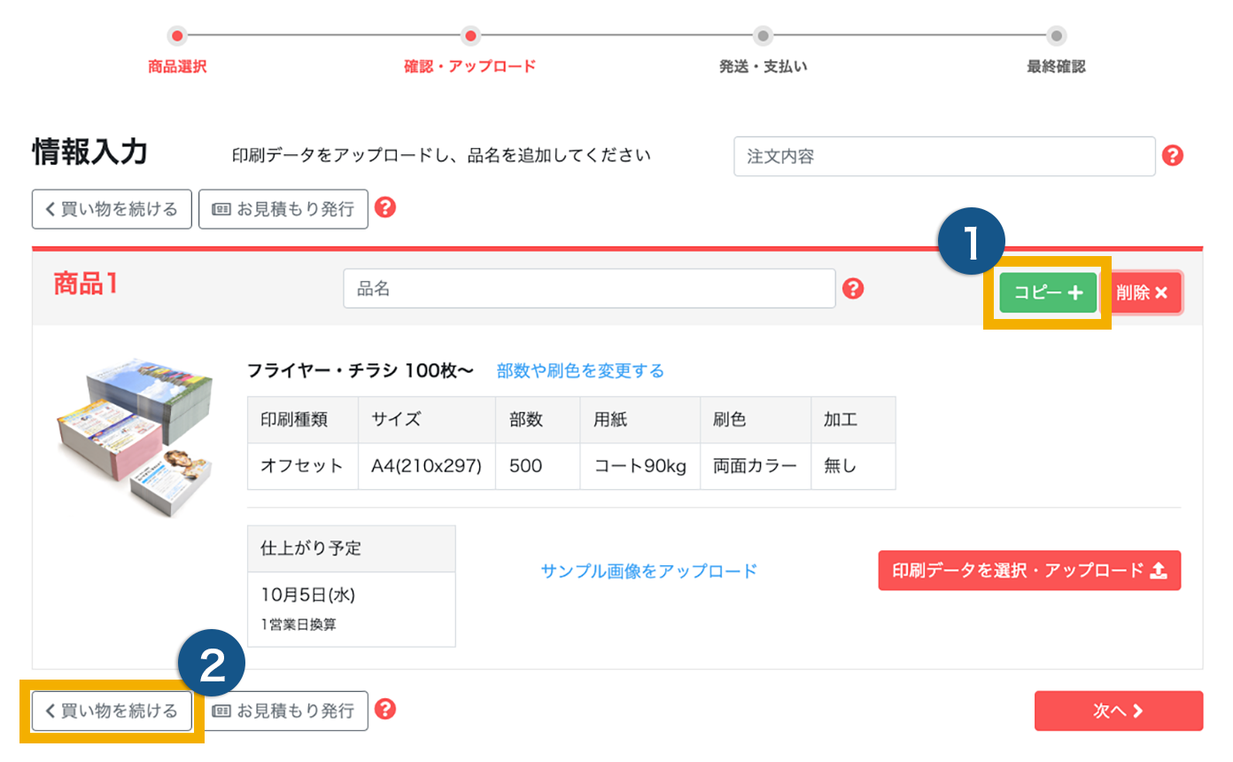 商品の追加(続けてカートに商品を追加する場合)のイメージ