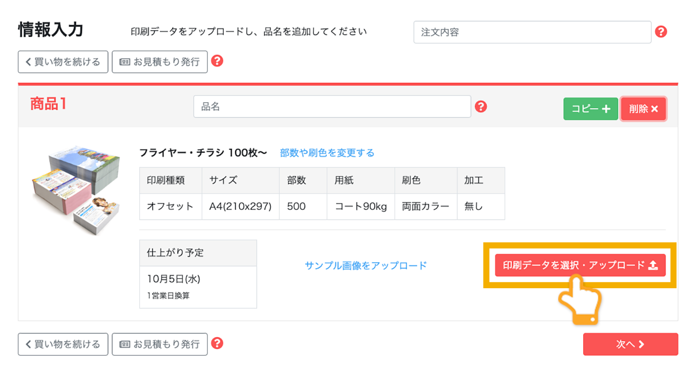 印刷データを選択・アップロードのイメージ