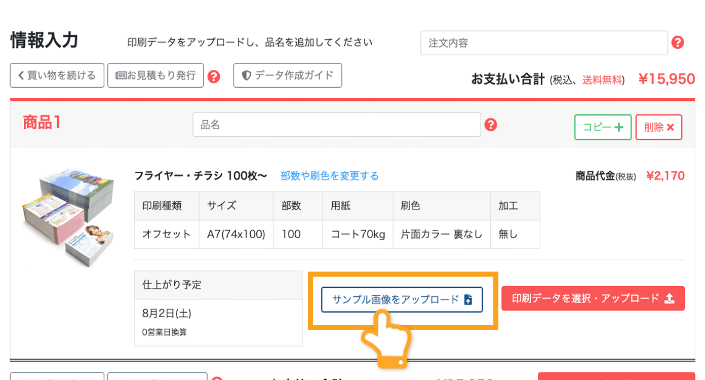 サンプル画像のアップロード(任意)