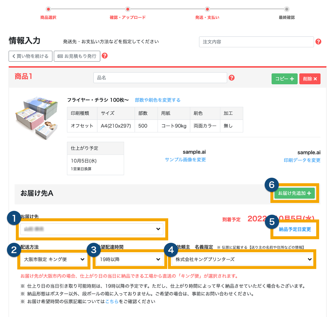 納品情報を選択