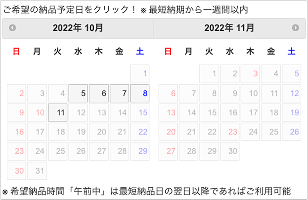 納品予定日を変更する