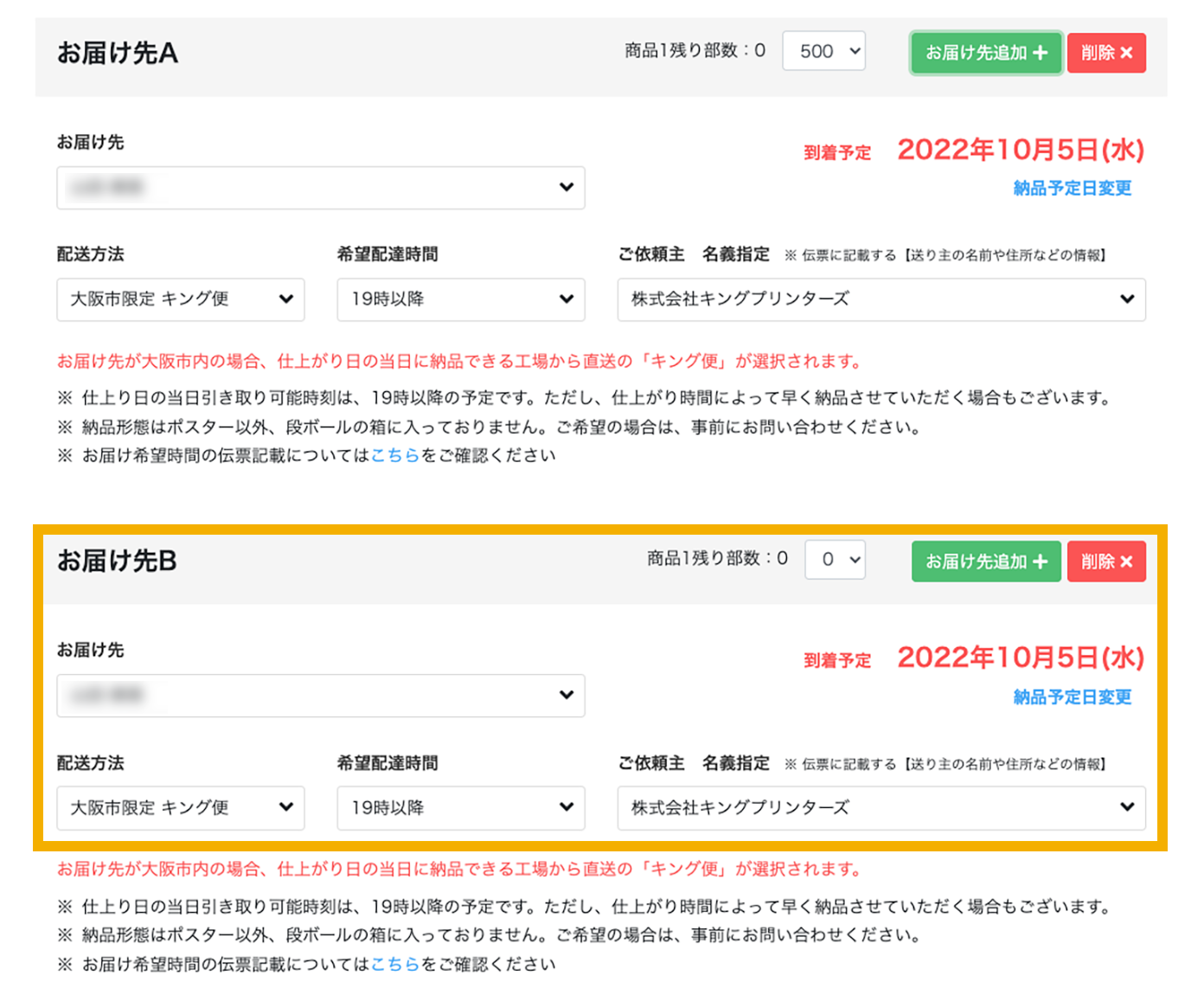 お届け先・配送方法・希望配達日・ご依頼主 名義・納品予定日を選択