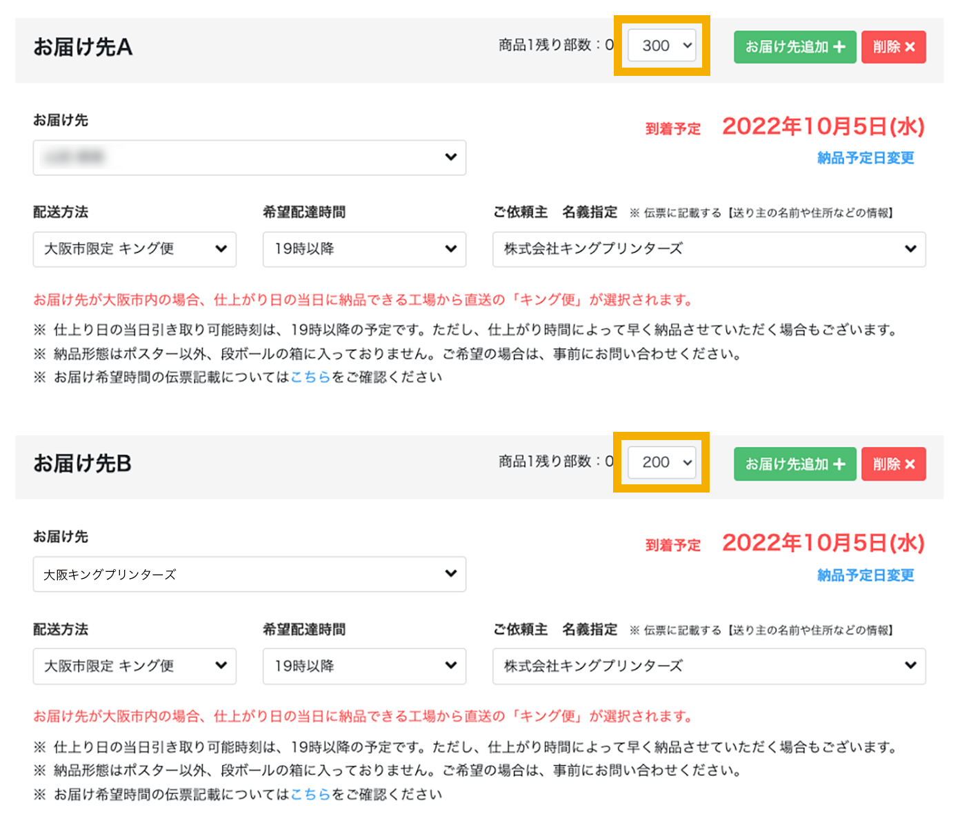 ご注文いただいた印刷部数をお届け先ごとに振り分ける
