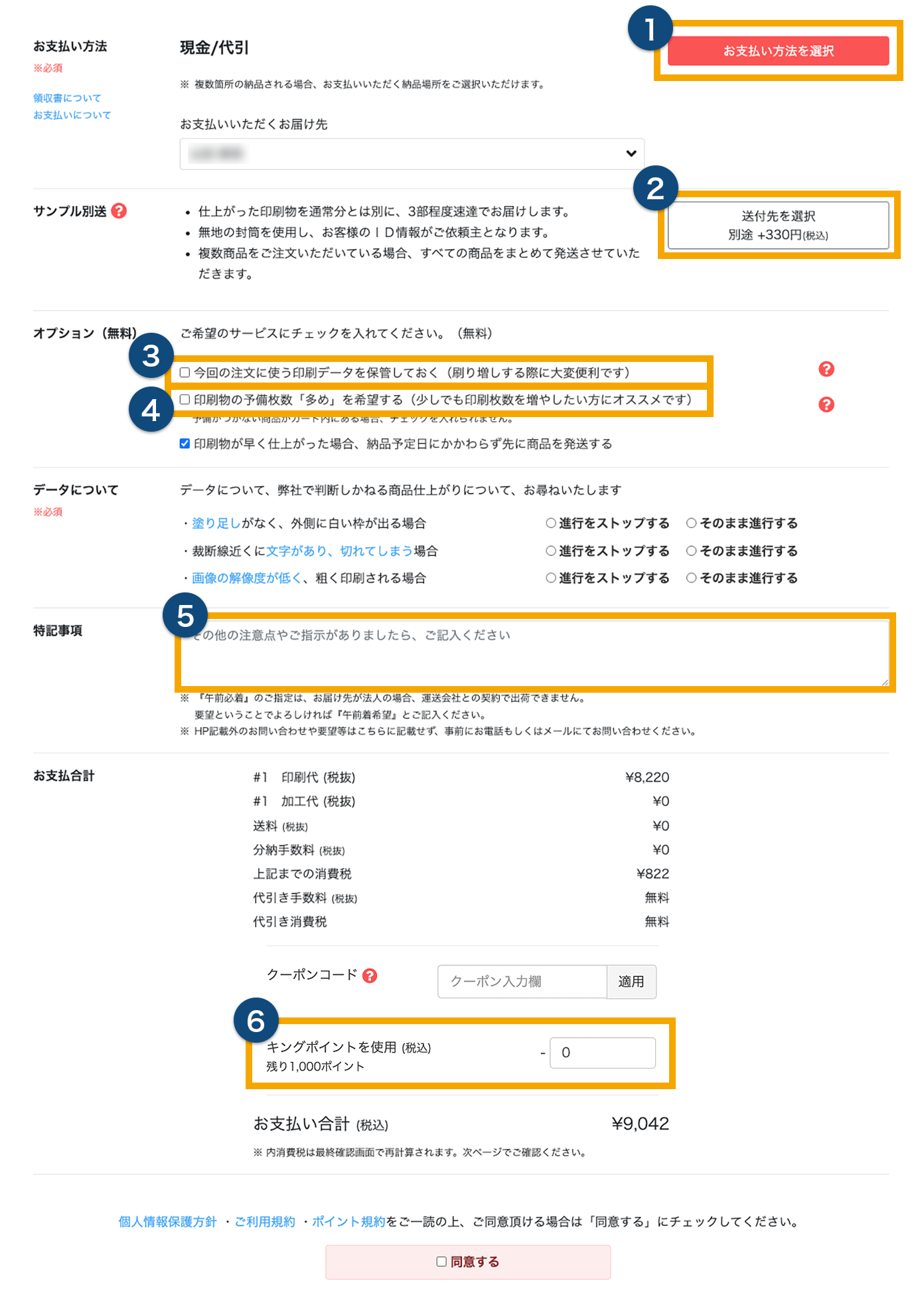 お支払い方法・他のオプションを選択する