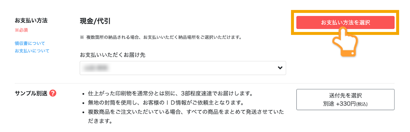 お支払い方法を選択するイメージ1
