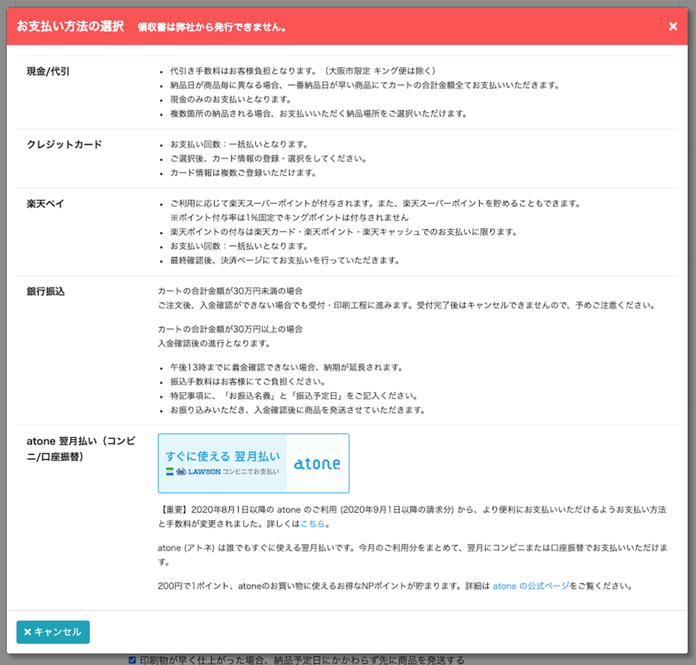 お支払い方法を選択するイメージ2