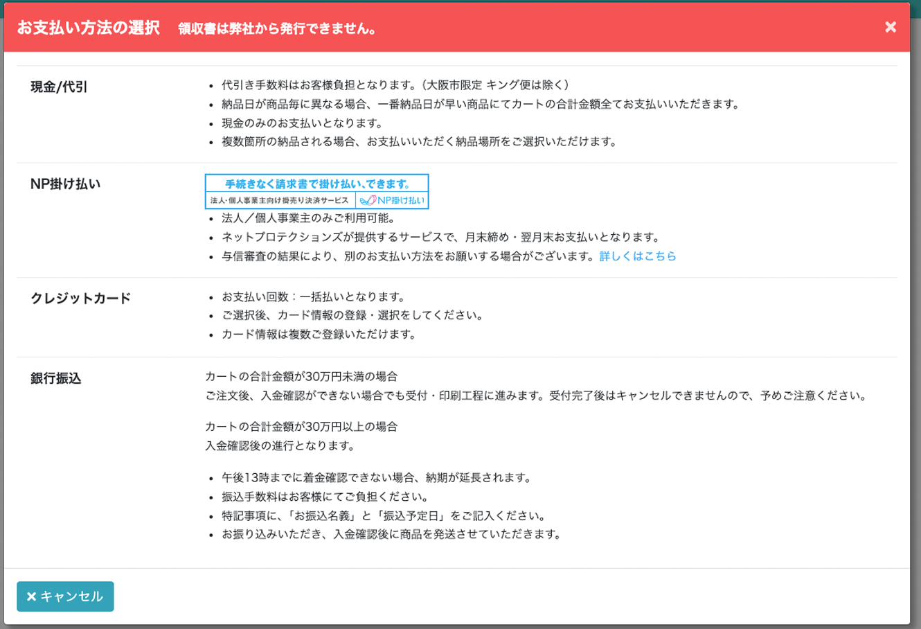 お支払い方法を選択するイメージ2