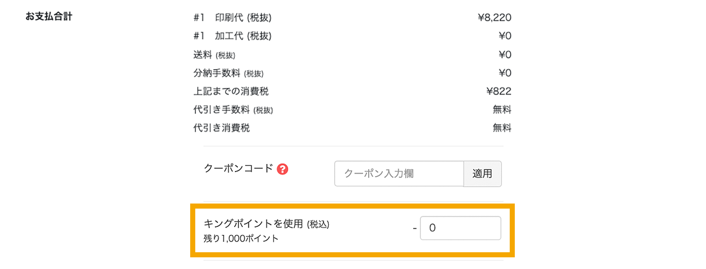 キングポイントの入力方法