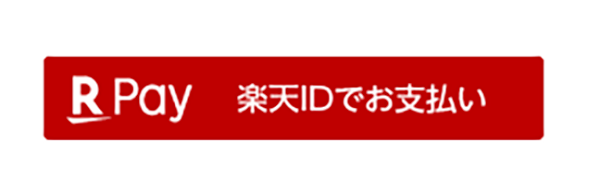 楽天ペイのイメージ