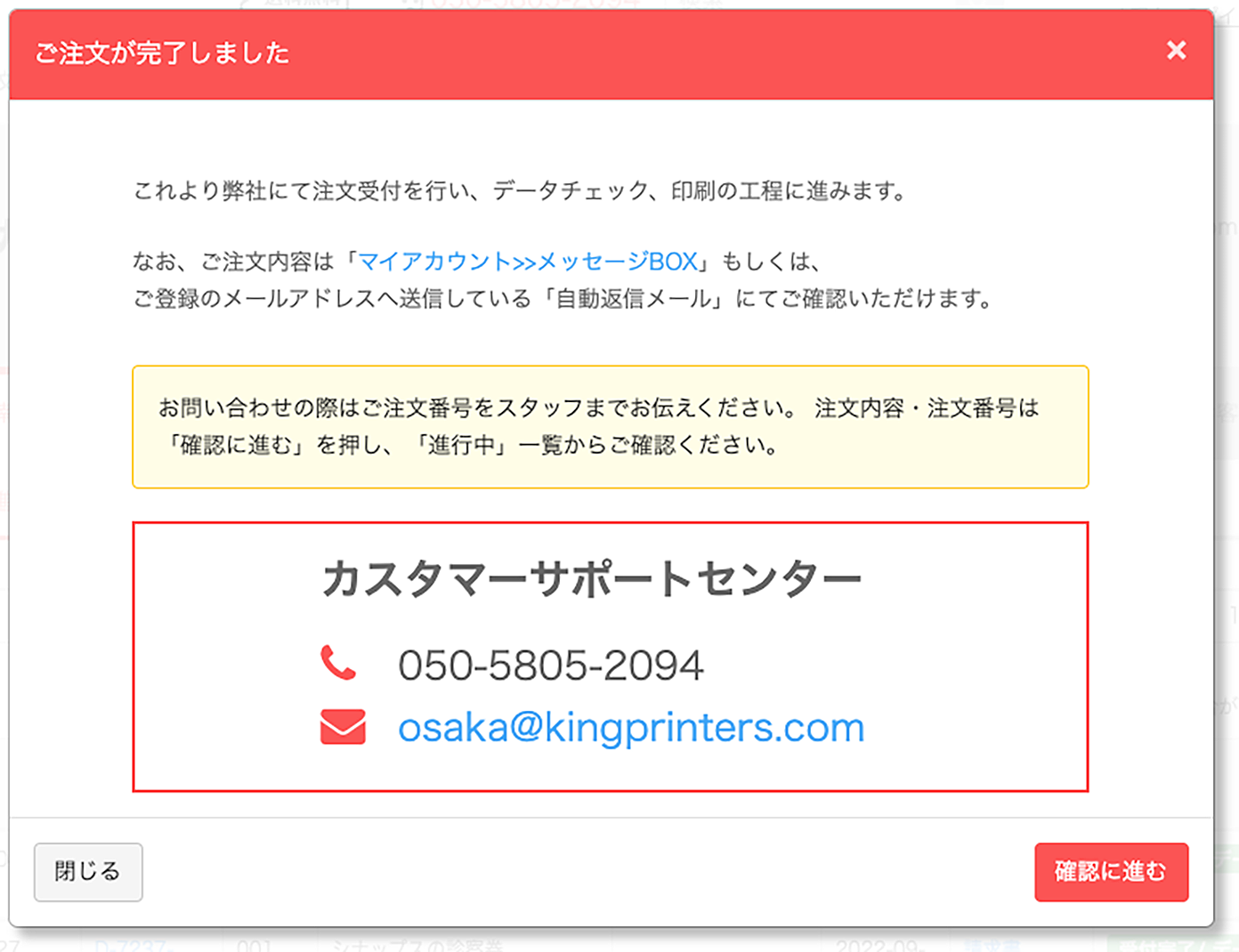 注文完了のイメージ
