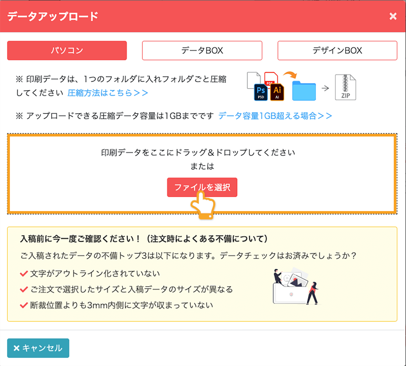 アップロードするファイルを選択