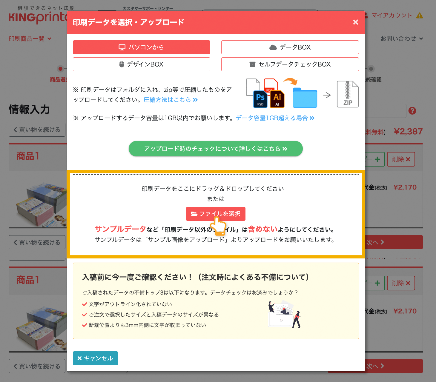 アップロードするファイルを選択
