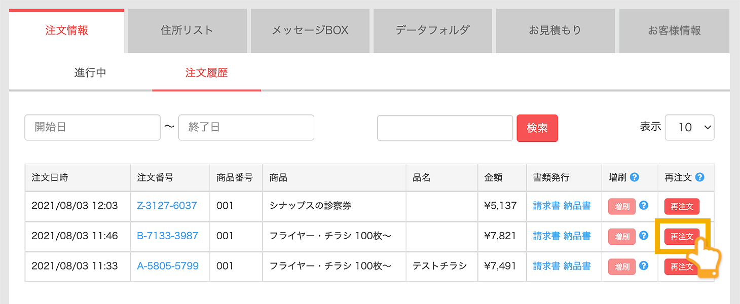 再注文のイメージ