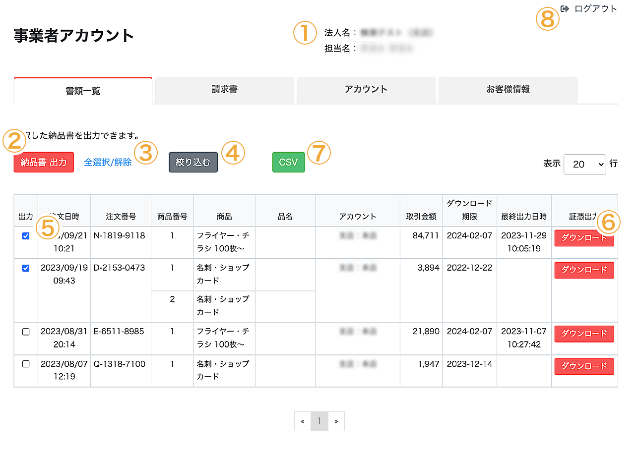 事業者アカウント 一覧ページ