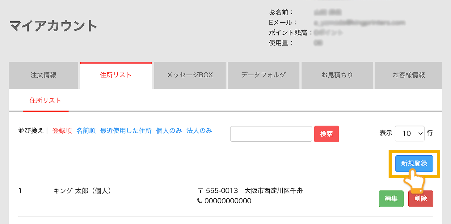 新規登録をクリックして新しい情報を入力
