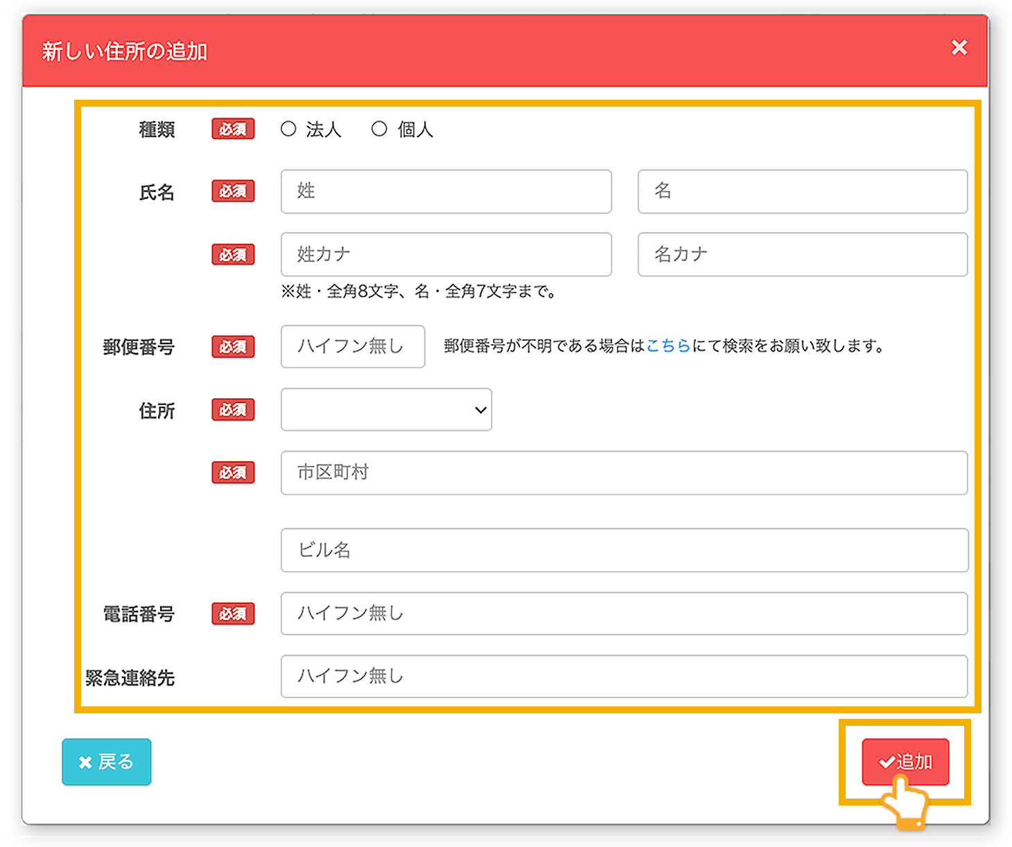 新しい情報の入力画面イメージ