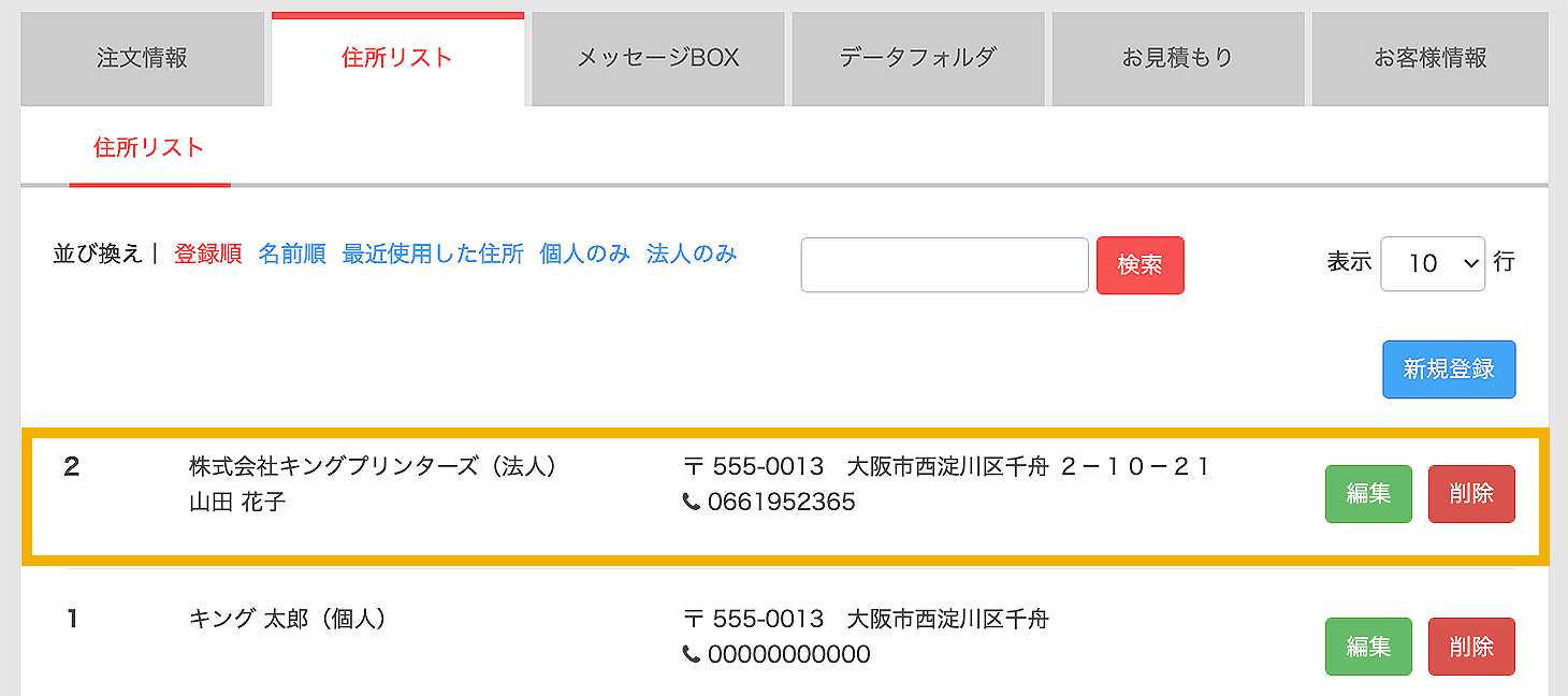 住所の追加登録が完了