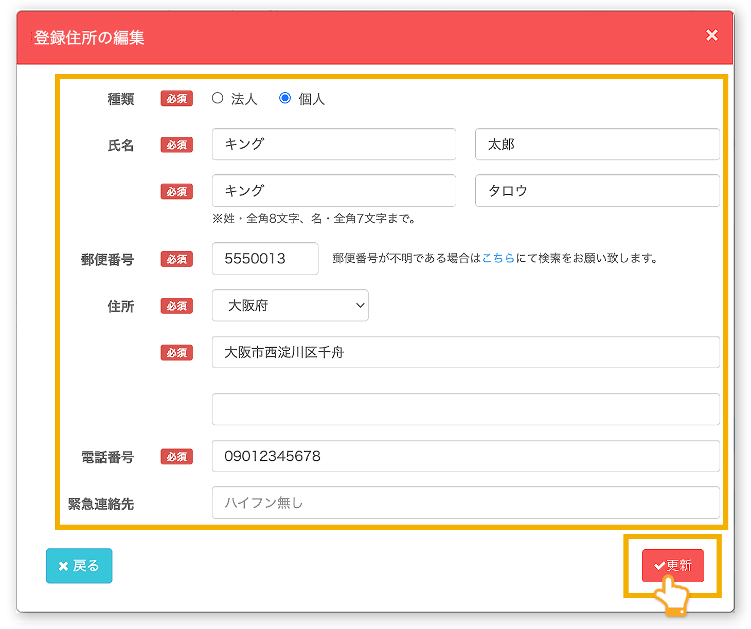 編集画面で住所を編集