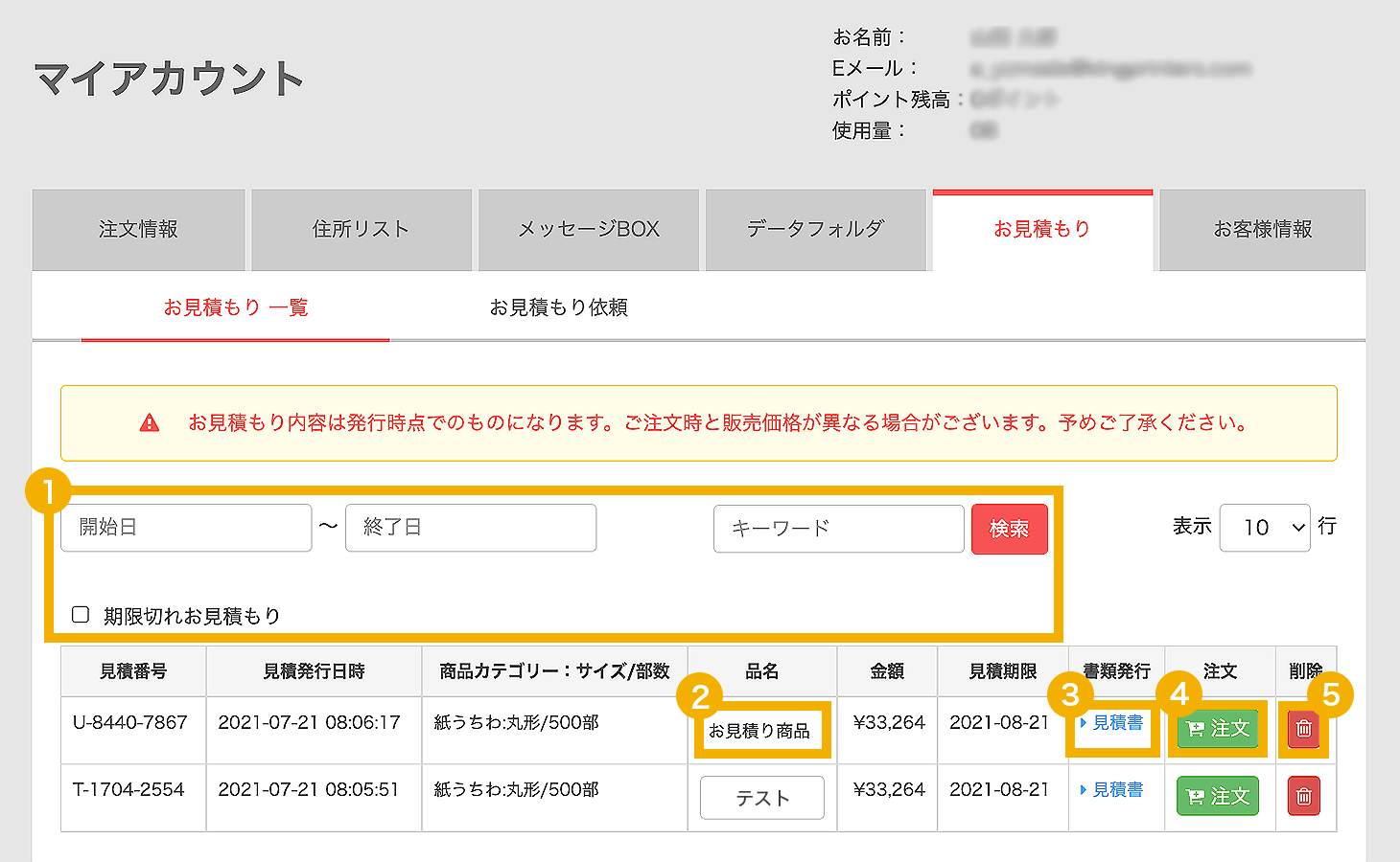 お見積もり | マイアカウント | 激安・格安のネット印刷通販なら お見積もり | マイアカウント | 激安・格安のネット印刷通販なら