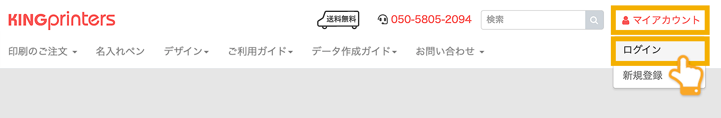 マイアカウントにログインするイメージ