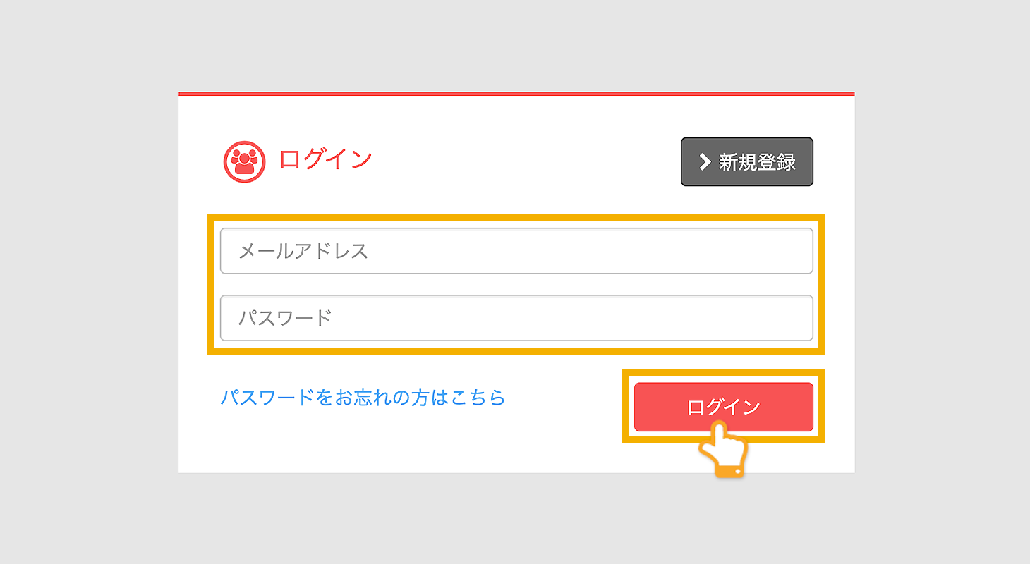 ログイン情報の入力画面