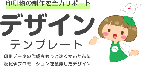デザインテンプレート