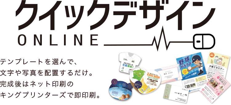 クイックデザインONLINE