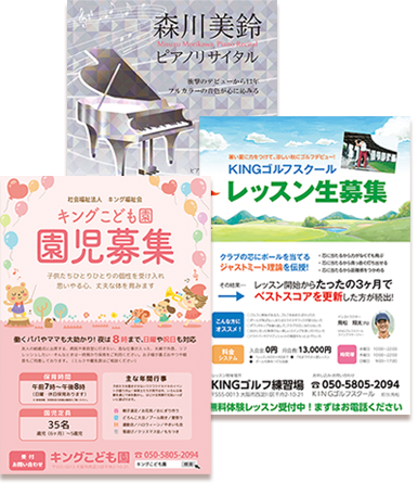 おしゃれなチラシの作り方 ネット印刷のキングプリンターズ