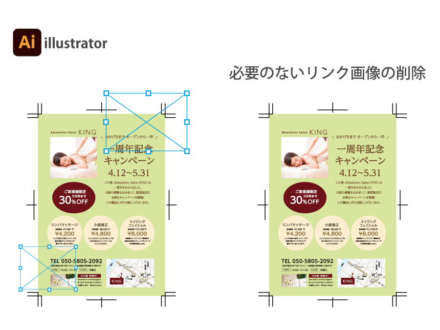 不要なリンク画像の削除