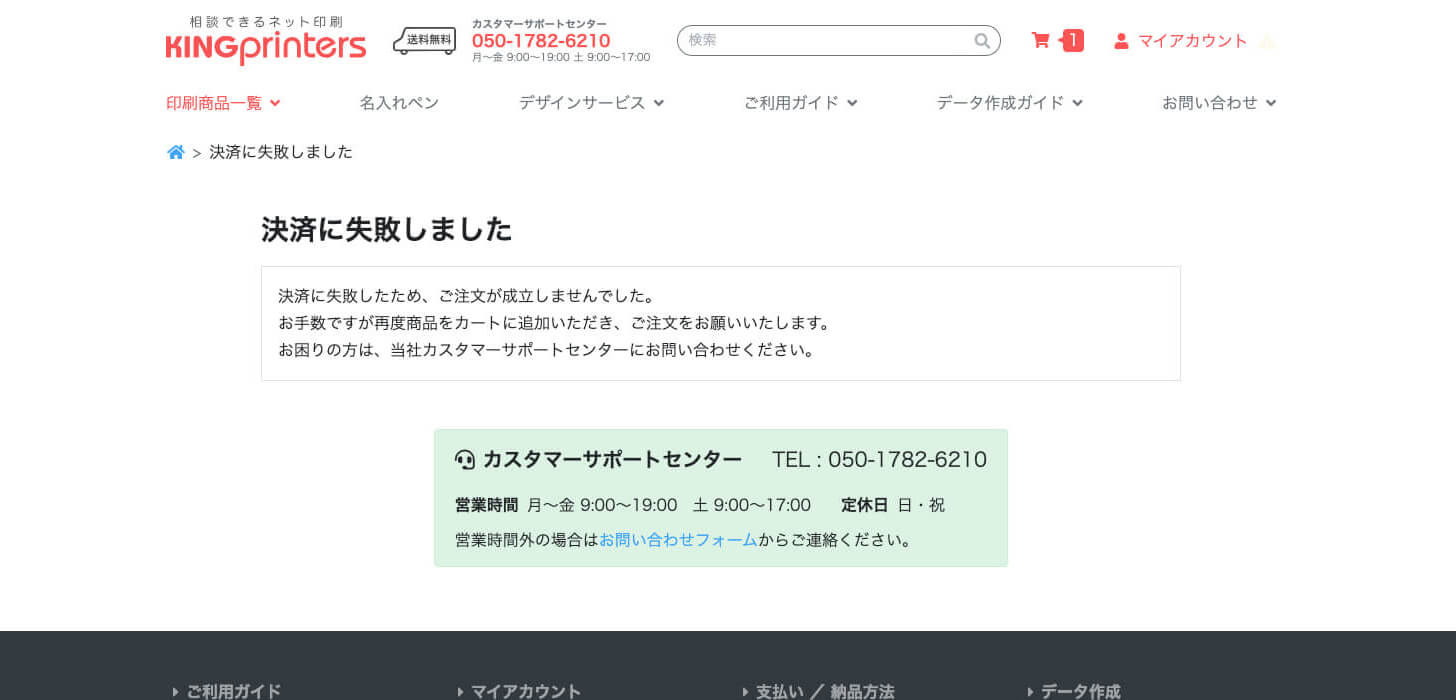 PayPay（ペイペイ）決済エラー画面