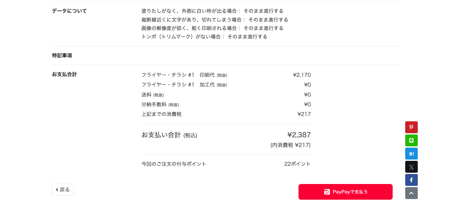 PayPay（ペイペイ）決済エラー画面