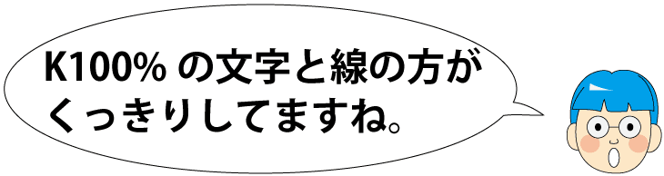 黒色が透ける説明 ネット印刷のキングプリンターズ