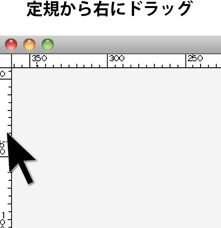 定規からガイドを作成