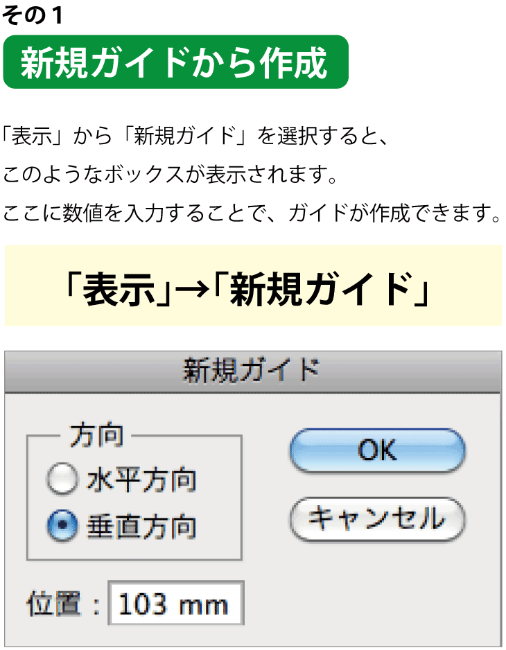 新規ガイドから作成