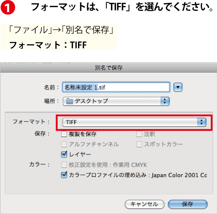 フォトショップの保存形式の説明 ネット印刷のキングプリンターズ