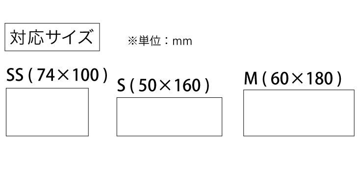 チケットの対応サイズ