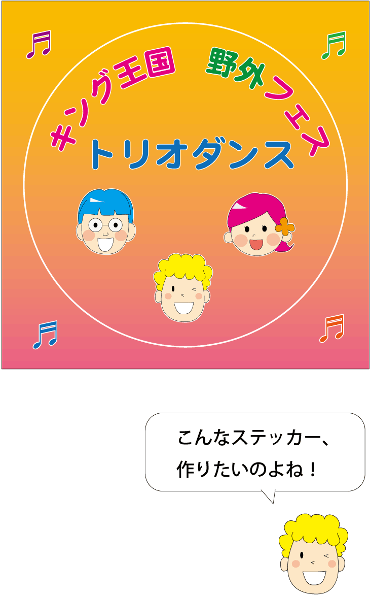 キング王国 野外フェス 円形ステッカーの背景