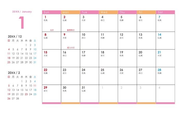 カラフル＿ピンクカレンダー